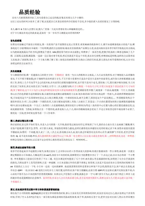 品质经验