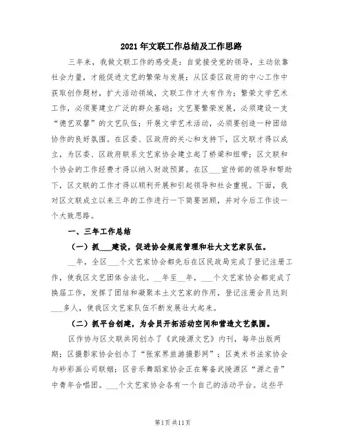 2021年文联工作总结及工作思路