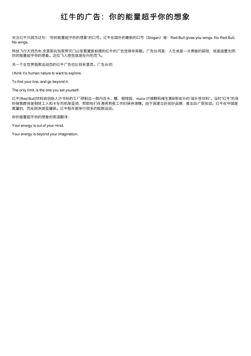 红牛的广告：你的能量超乎你的想象