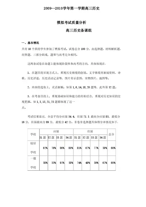 高三历史一模分析