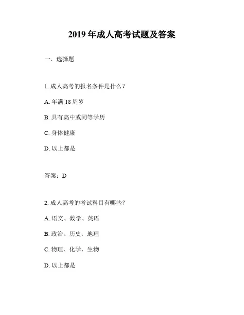 2019年成人高考试题及答案