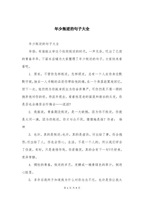 年少叛逆的句子大全