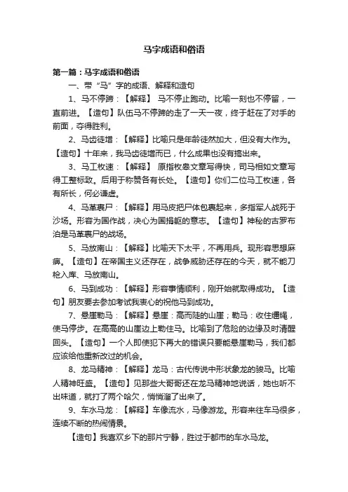 马字成语和俗语