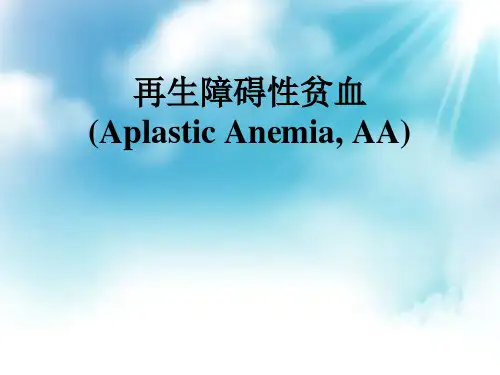 再生障碍性贫血的临床表现、诊断、鉴别诊断与治疗