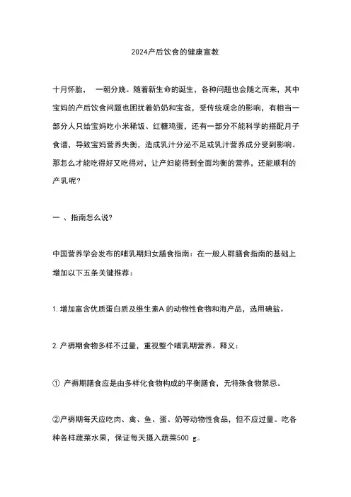 2024产后饮食的健康宣教 