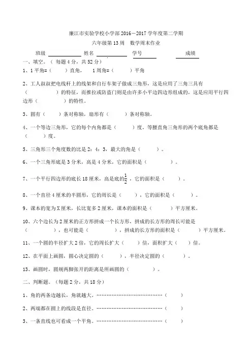 六年级下册数学周末作业-第13周∣广东省廉江市