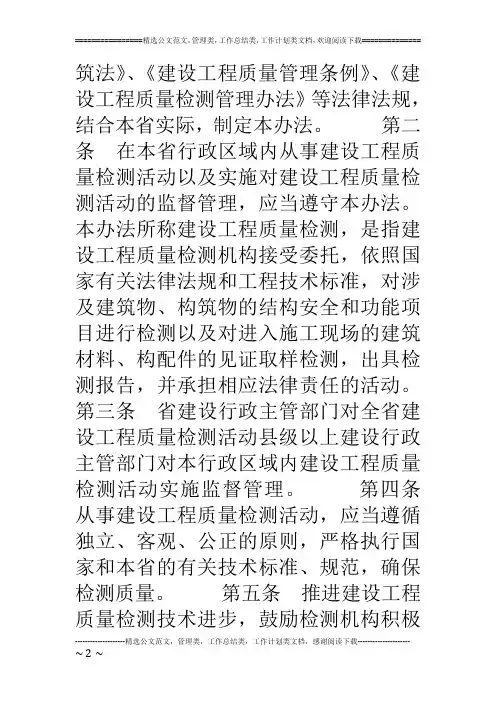 浙江省建设工程质量检测管理实施办法(含附件)06