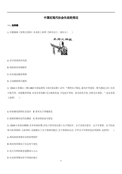高三高考人民版历史二轮复习同步练习卷：中国近现代社会生活的变迁