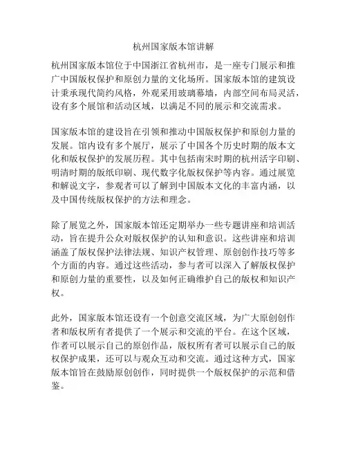 杭州国家版本馆讲解