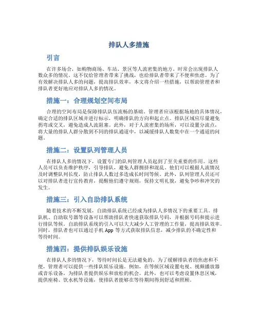 排队人多措施