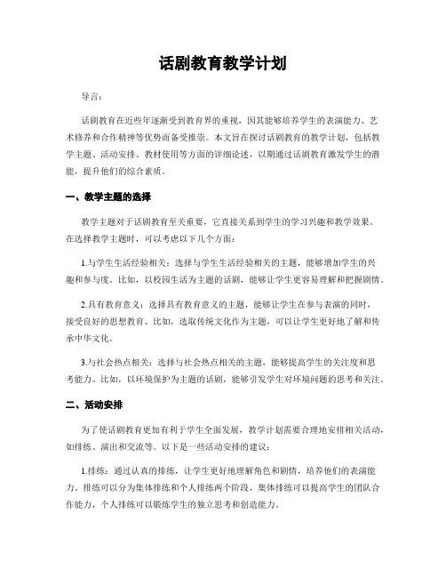 话剧教育教学计划