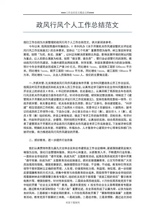 2019年最新政法委个人工作总结工作总结文档【七篇】