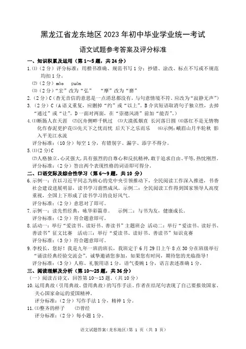 2023年语文答案卷一龙东(1)