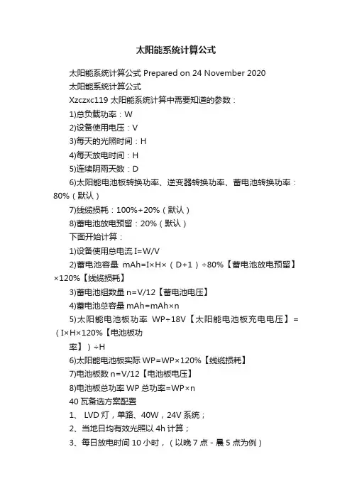 太阳能系统计算公式