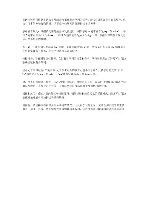 英语拼读单词方法