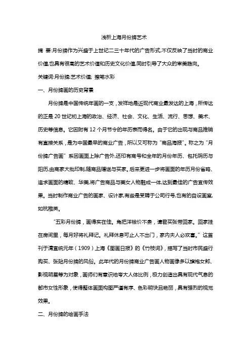 浅析上海月份牌艺术