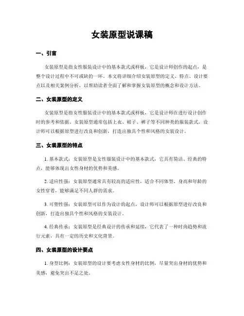 女装原型说课稿