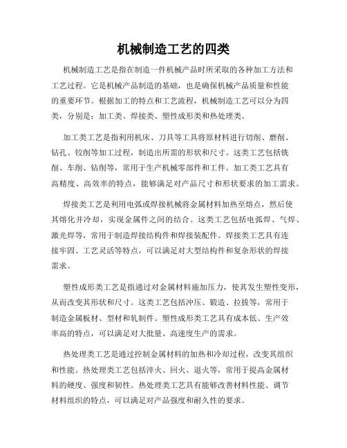 机械制造工艺的四类
