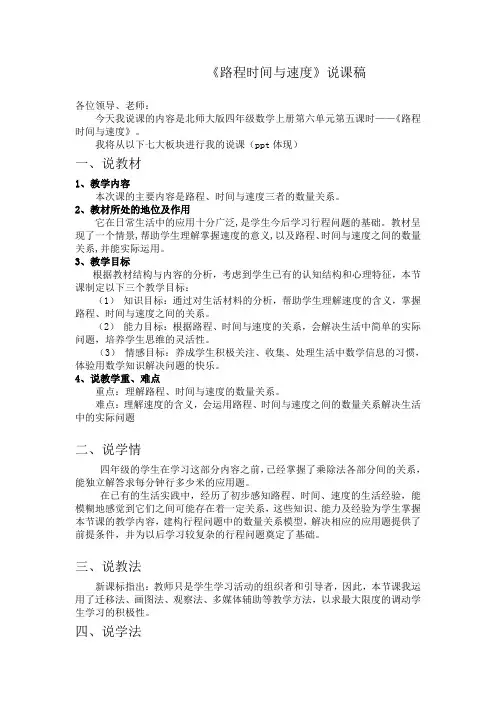 《路程时间与速度》说课稿
