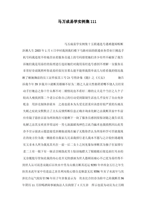 马万成易学实例集111（可编辑）