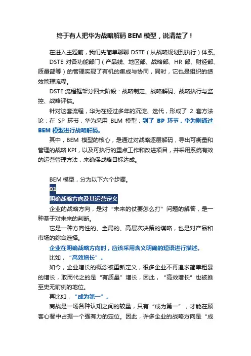终于有人把华为战略解码BEM模型，说清楚了！