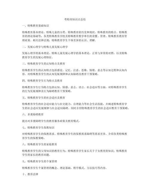 考特岗知识点总结