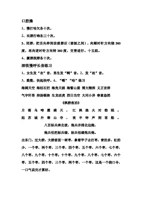 广播站练声训练