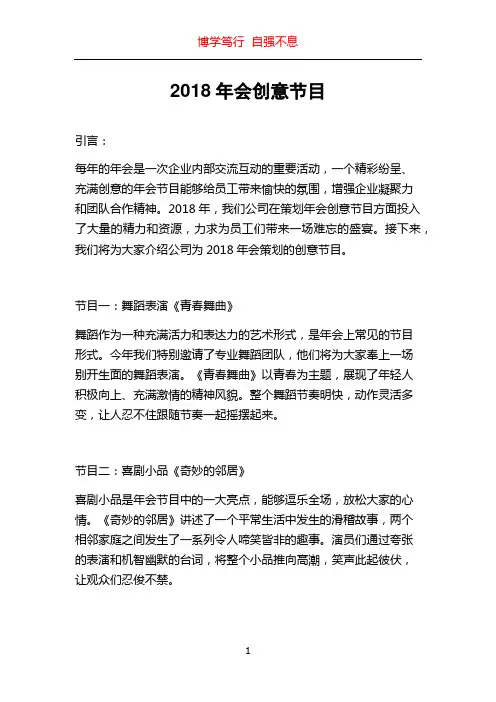 2018年会创意节目