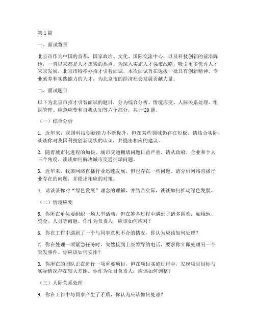 北京市招才引智面试题目(3篇)