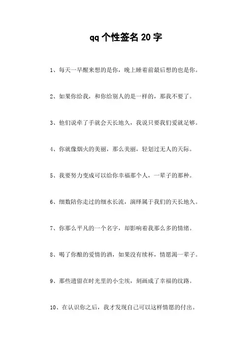 qq个性签名20字