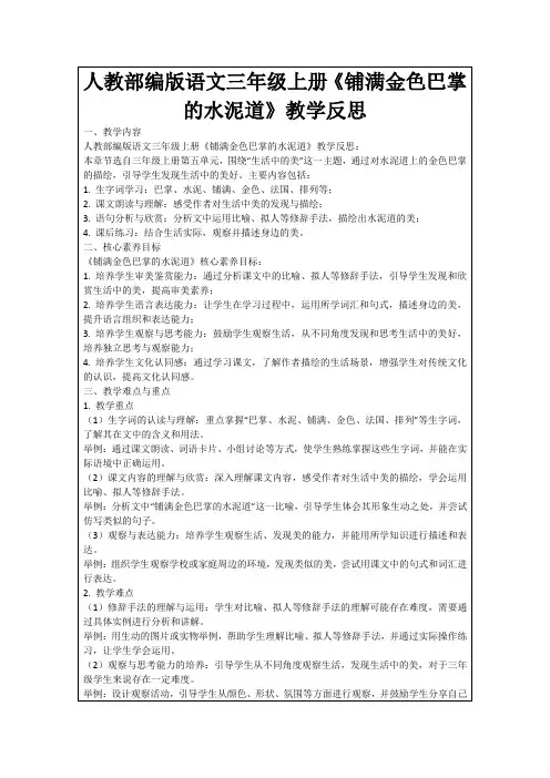 人教部编版语文三年级上册《铺满金色巴掌的水泥道》教学反思