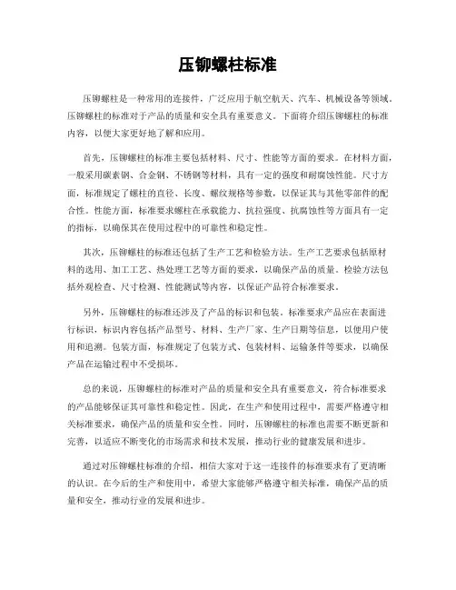 压铆螺柱标准