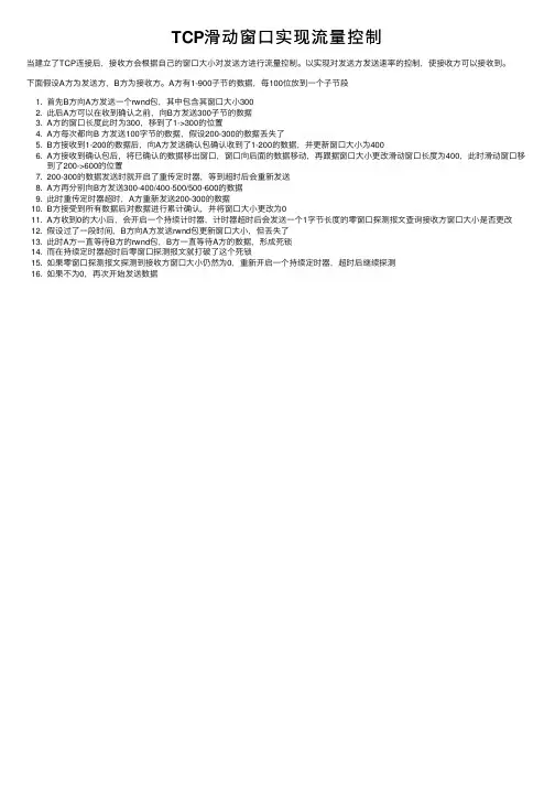 TCP滑动窗口实现流量控制
