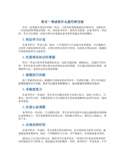 科目一考试有什么技巧和方法
