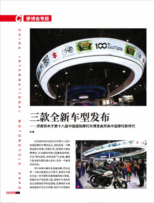 三款全新车型发布——济南铃木于第十八届中国国际摩托车博览会开启中国摩托新时代