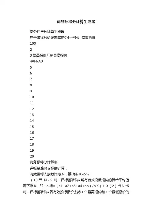 商务标得分计算生成器