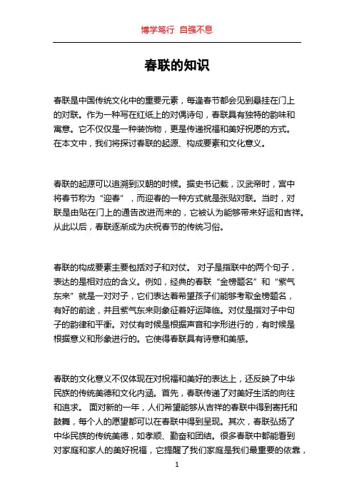 春联的知识