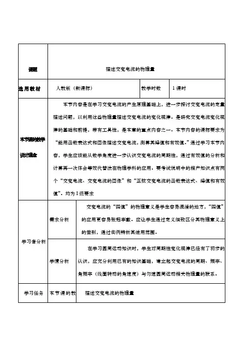 人教版选修3-2 5.2描述交变电流的物理量 教案(4)
