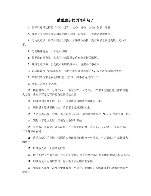 鼓励进步的词语和句子