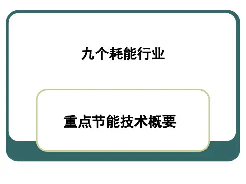 九个耗能行业-