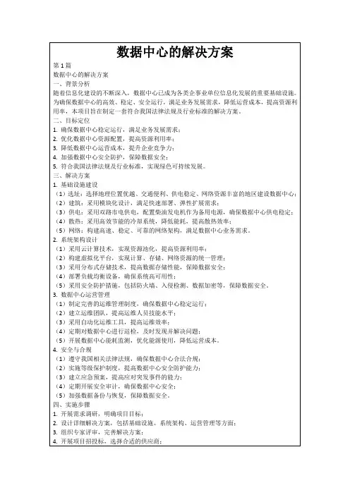 数据中心的解决方案