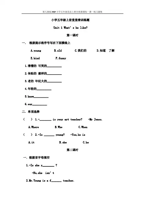 新人教版PEP小学五年级英语上册全册课课练一课一练习题集
