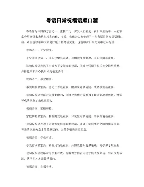 粤语日常祝福语顺口溜