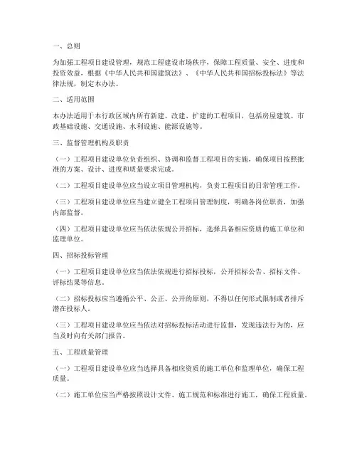 工程项目监督管理办法