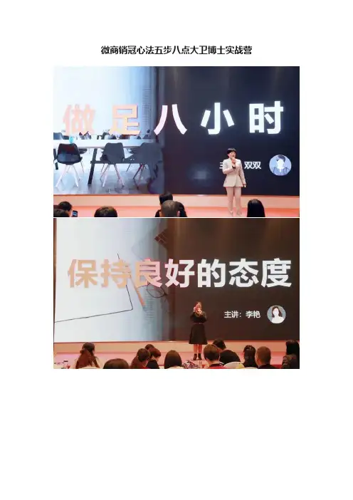 微商销冠心法五步八点大卫博士实战营