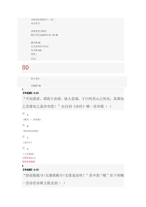 诗经爱情诗十二讲教程考试