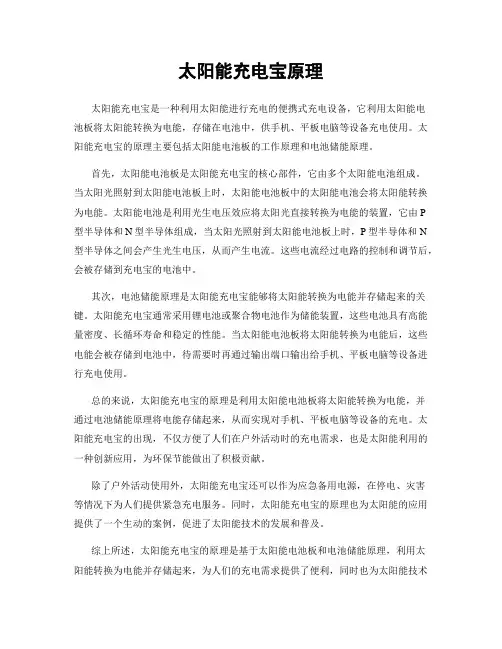太阳能充电宝原理