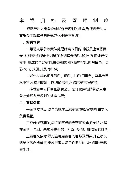 案卷归档及管理规定