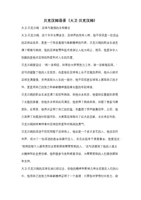 贝克汉姆语录(大卫·贝克汉姆)