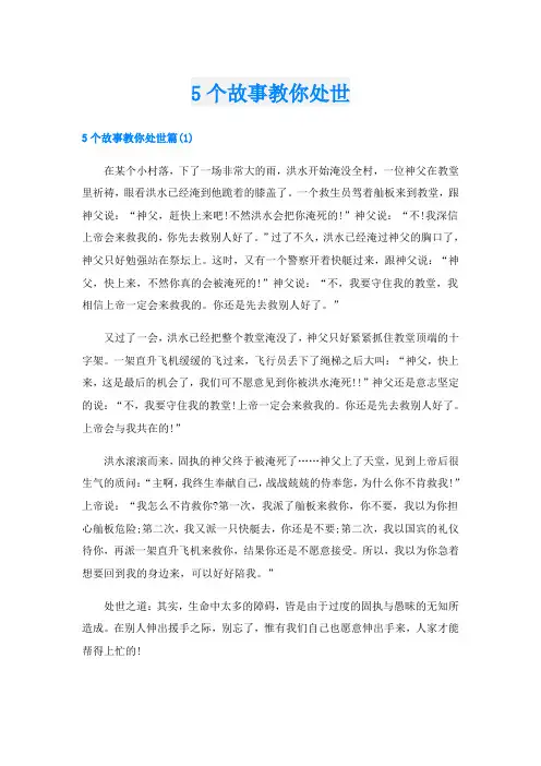 5个故事教你处世